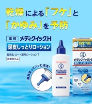 日本曼秀雷敦 Medi Quick H 改善頭皮濕疹保濕乳液 免沖洗 Scalp Moist Lotion 120ml