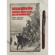 W101 Rare Books Chinese Economy From Experience And Research Economic Problems Study Group Academic 