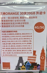 Orange 歐洲30日 20GB 外遊卡 歐洲 30天 30日 多國 英國 法國 德國 意大利 瑞士 奧地利 數據卡 電話卡 外遊卡 可打電話 SIM card Europe sim 