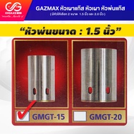 GAZMAX หัวพ่นไฟขาหมู หัวเผาแก๊สหัวเผา หัวพ่นแก๊สพ่นขาหมู หัวเผาไฟ สาย 2.0 นิ้ว สาย1.5 นิ้วใช้แก๊สแอลพีจี