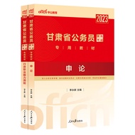Civil Education Gansu Civil Service Exam Book 2023 Gansu Province Civil Service Exam Special Textboo