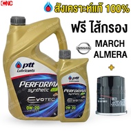 [รุ่นใหม่EVOTEC] PTT SAE 0W20 น้ำมันเครื่องสังเคราะห์ 100% รถเก๋ง เครื่องเบนซิน 0W-20 (3+1ลิตร) ฟรี 