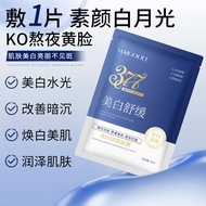 🤳新品现货🤳玫黛琳美白淡斑面膜补水保湿提靓肤色淡化斑点377美白面膜 Whitening Blemishing Mask Moisturizing Brightening Skin Tone Fade