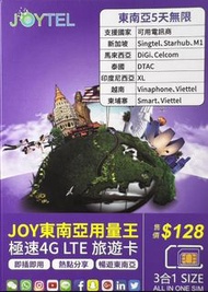 全新現貨 面交包郵 joytel 東南亞用量王(8日/ 15日/30日) #馬來西亞 越南 新加坡 泰國 柬埔寨 印尼電話卡 #馬來西亞 越南 泰國 柬埔寨 印尼 新加坡數據卡 #越南漫遊卡 #無需實