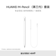 HUAWEI M-Pencil 套装 华为手写笔 星闪技术超低时延 雪域白