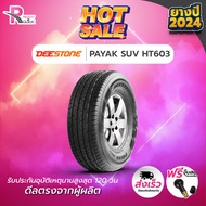 -ยางรถยนต์ ขอบ 16 DEESTONE 215/70R16 รุ่น PAYAK SUV HT603 ปี 2024 จำนวน 1 เส้น