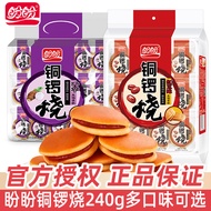 Panpan Dorayaki Taro Flavor 240g Bag Breakfast Pocket Bread Layer Cake Office Glutton Relieving Snac