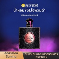 YSL | น้ำหอม Black Opium ขนาด 50 มล. ที่อยู่ได้นาน