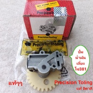 ปั้มน้ำมันเครื่อง 381 Precision tooling แท้ๆ ปั้มน้ำมันเลี้ยงโซ่ 381 038 380 เลื่อย 381อิตาลี่แท้  T