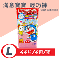 【MamyPoko滿意寶寶】 輕巧褲 日本 境內版 箱購 L -44片/包 4包/箱 共176片