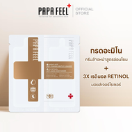PAPA FEEL กรดอะมิโน ครีมล้างหน้าสูตรอ่อนโยน Gentle Cleanser 2g + 3X เรตินอล Retinol มอยส์เจอร์ไรเซอร