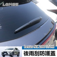 22-26 Style Lexus NX Lexus NX200 NX350H Rear Wiper Decorative Frame Protection Modification Accessor