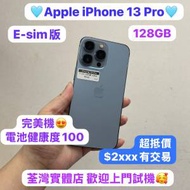 ✨超平價Apple iPhone 13 pro✨/Apple iPhone 13系列/E-sim版/Apple iPhone 13 Pro...