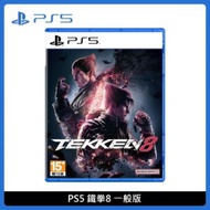 PS5 鐵拳 8 Tekken 8 中文 一般版 SONY