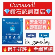 過千好評‼️認證商店💎香港PlayStation PSN港服點卡 HKD預付卡PS4 5