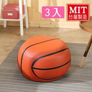 [特價]BuyJM籃球造型沙發椅/沙發凳寬43公分(3入組)