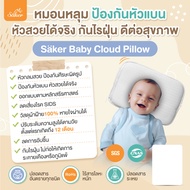 (จ่ายให้อนาคตลูกน้อยได้ใช่ไหม)หมอนหลุม Saker หัวสวย หัวไม่แบน หายใจผ่านได้ ป้องกันไรฝุ่น ดีต่อสุขภาพ