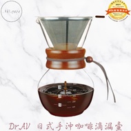 Dr.AV Japanese Style Hand Brew Coffee Drip Pot Filter Set [Z999]