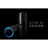 Future Lab. 未來實驗室 N6 車用空氣清淨機 全新 官網購入