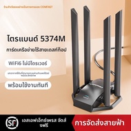 Comfast | อะแดปเตอร์เครือข่าย WiFi6 สามย่านความถี่ 5400Mbps USB