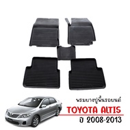 (สต็อกพร้อมส่ง) ผ้ายางปูพื้นรถเข้ารูป TOYOTA ALTIS ปี 2008-2013 พรมปูพื้นรถ ผ้ายางรองพื้นรถ ยางปูพื้