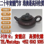 【利寶來】實體門市 顧景舟 紫砂壺 名家紫砂壺，顧景舟、蔣蓉、徐秀棠、呂堯臣、汪寅仙、徐漢棠、譚泉海、李昌鴻、周桂珍、鮑志強、顧紹培、曹亞麟、毛國強、吳鳴、季益順、葛軍、何道洪、邱玉林、李守才、曹婉芬