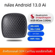 CarPlay Aiกล่อง 8 + 128G Android 13 Wireless Carplay Android Auto QCM6125 8-Core CPU 4G LTEสําหรับVW