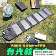 【臺灣現貨】太陽能板 30W單晶矽太陽能充電板面板5v12v18戶外電源便攜式手機充電器折疊  臺最大的網