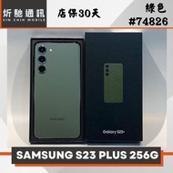 【➶炘馳通訊 】SAMSUNG Galaxy S23+ 256G 綠色 二手機 中古機 信用卡分期 舊機折抵 門號