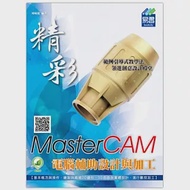 精彩 MasterCAM 電腦輔助設計與加工(附綠色範例檔) 作者：周曉龍