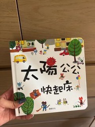 二手華碩文化甜心書系列-太陽公公快起床