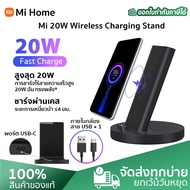 Xiaomi Mi 20W Vertical Wireless Charger Stand แท่นชาร์จไร้สาย แท่นชาร์จไร้สายแนวตั้ง Fast Charge