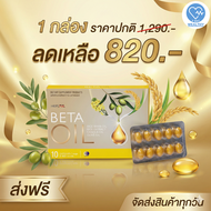 !!ส่งฟรี!! Beta Oil (เบต้าออยล์) 1 กล่อง บรรจุ 10 เม็ด #BetaOil #เบต้าออยล์ V-WAY WEALTHY