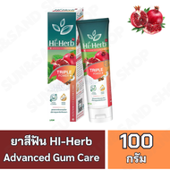 ยาสีฟัน BSC HI-HERB สูตร แอดวานซ์ กัมแคร์