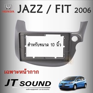 JT SOUND หน้ากากวิทยุ HONDA JAZZ GE ปี2006 พร้อมจอandroid ขนาดหน้าจอ 10 นิ้ว พร้อมชุดสายไฟ จอติดรถยนต์ (พร้อมส่ง) ฟรีกล้องหลัง !!