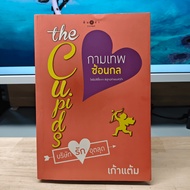 The Cupids: Cupid's Love Company-Nine Points ️1201723