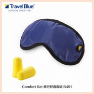 Travel Blue 藍旅 Comfort Set 旅行舒適套組(含眼罩與耳塞) TB451