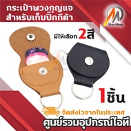 Guitar Pick holder Leather Keychain (Pick holder) Good Quality 2 Colors