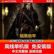 現貨U盤游戲 黑暗地牢 單機中文免安裝送修改器 PC電腦游戲