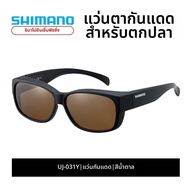 Shimano | แว่นกันแดด สำหรับตกปลา โพลาไรซ์