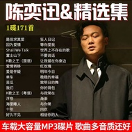 ✨Eason chan/Zhou Jielun/jj Lin bus load CDS classic songs MP3 compression cd chan/Jay Chou/Lin Junjie Car Disc MP3 Music UP04