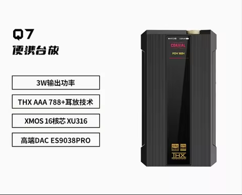 FiiO Q7 high-power portable amplifier THX AAA 788+fully balanced architecture DSD decoding headphone
