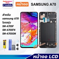 หน้าจอ samsung A70 จอ LCD 2019 จอชุด สำหรับ จอsamsung จอชุดA70 จอA70 สามารถเลือกซื้อพร้อมกาว Lcd Scr