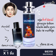 น้ำหอมผู้ชาย  Diro sauwageดิออ ซอวาจ 30 ml. ขวดกลม CAMO คาโม้ ขายดี ราคาส่ง ถูกที่สุด