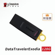 「阿秒市集」金士頓 DTX 128G 256G DataTraveler Exodia USB3.2 Gen1 隨身碟