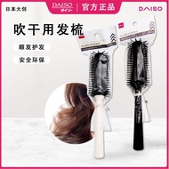 Daiso3.27 Female Comb Daiso Hair Comb Straight Hair Comb Massage Dedicated Blow Dry Use Does Not Hur