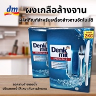Denkmit Dishwasher Salt 2KG Water-Based For Automatic