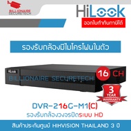 HILOOK เครื่องบันทึกกล้องวงจรปิด DVR-216G-M1(C) (16 CH) รองรับกล้อง HD สูงสุด 2 ล้านพิกเซล รุ่นใหม่ข