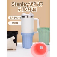 適用Stanley保溫杯套硅膠隔熱水杯套保溫杯套保護水瓶防滑底套