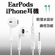 【coni shop】iPhone耳機 EarPods 高音質線控 原廠品質 非原廠 防潑水功能